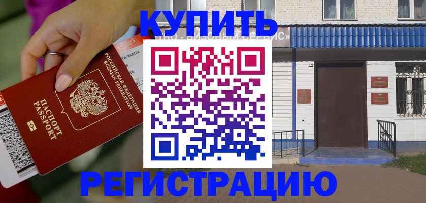 временная регистрация поиск в Адыгейске