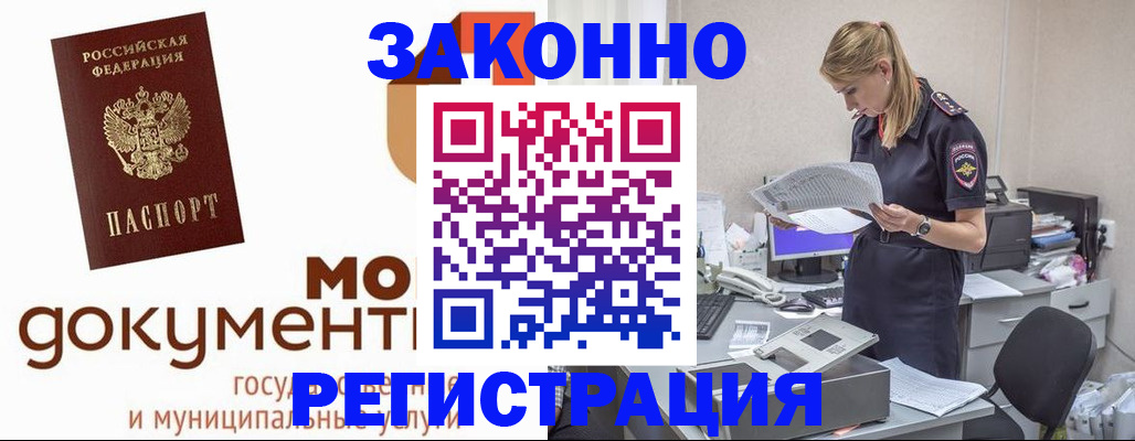 прописка иностранных граждан в Адыгейске
