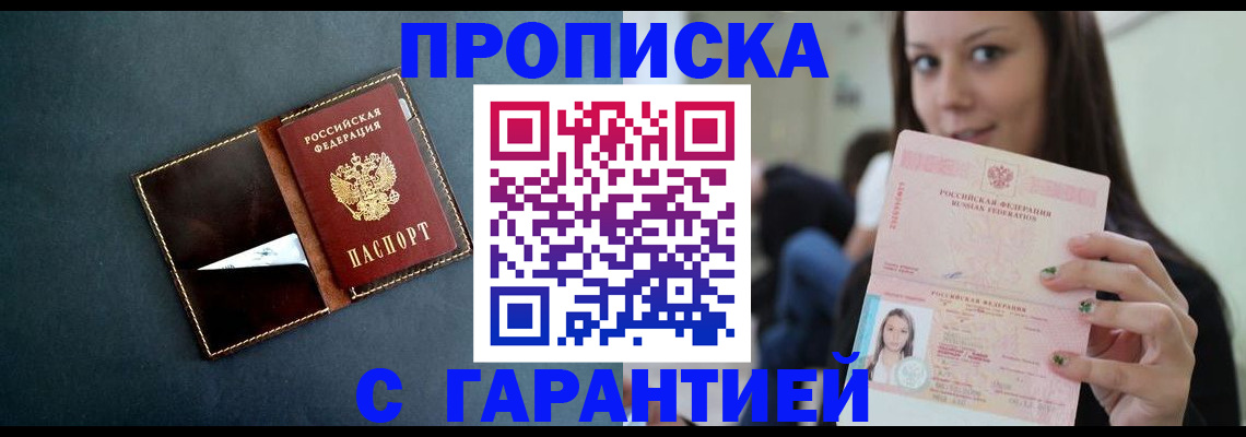 прописка в квартире в Адыгейске